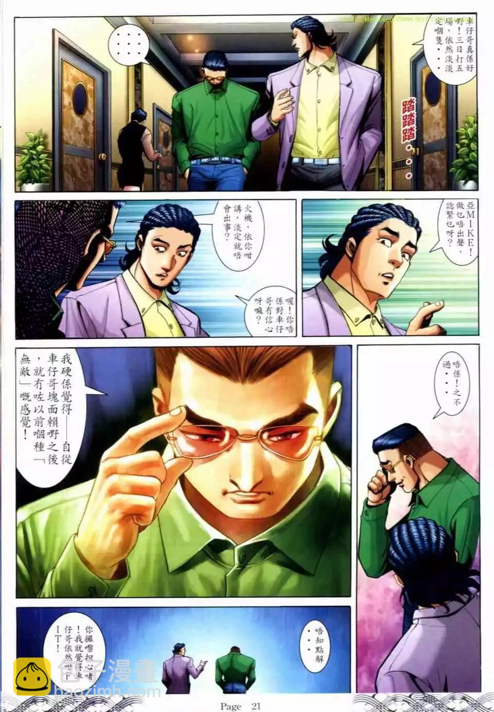 🍸古惑仔 第684卷 第19页