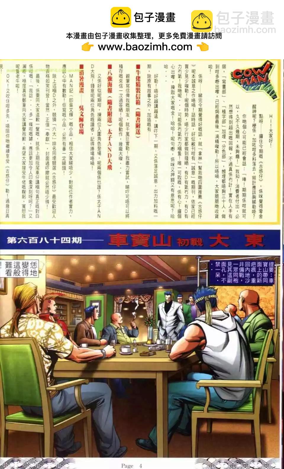 🍸古惑仔 第684卷 第2页
