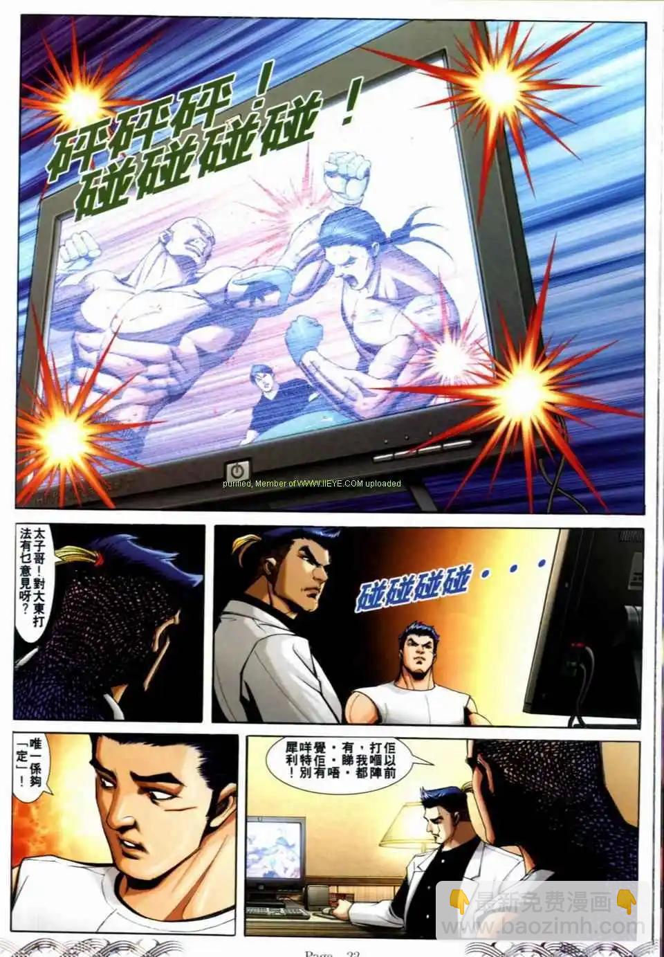 🍸古惑仔 第684卷 第20页