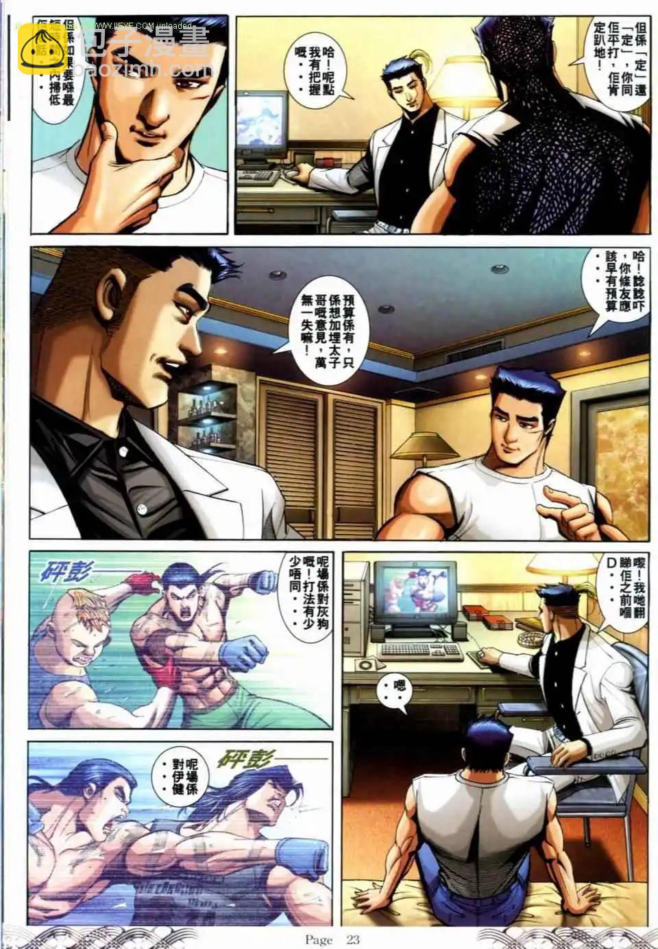 🍸古惑仔 第684卷 第21页