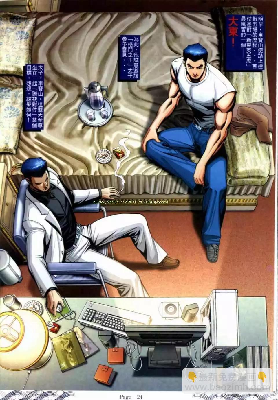🍸古惑仔 第684卷 第22页
