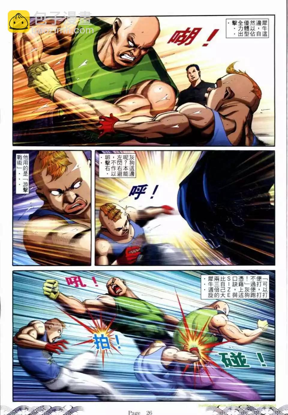 🍸古惑仔 第684卷 第24页