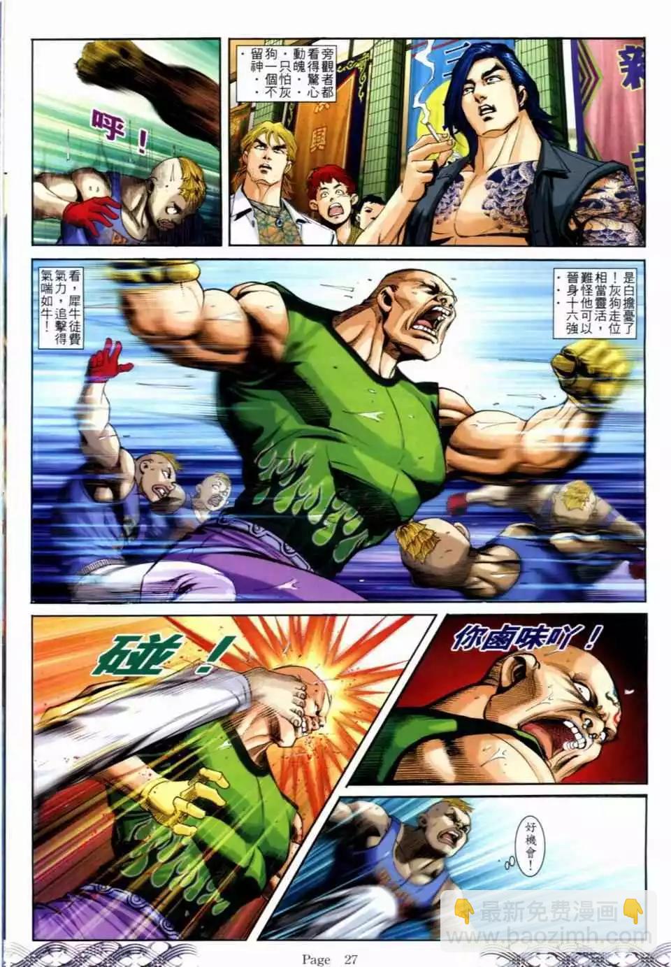 🍸古惑仔 第684卷 第25页