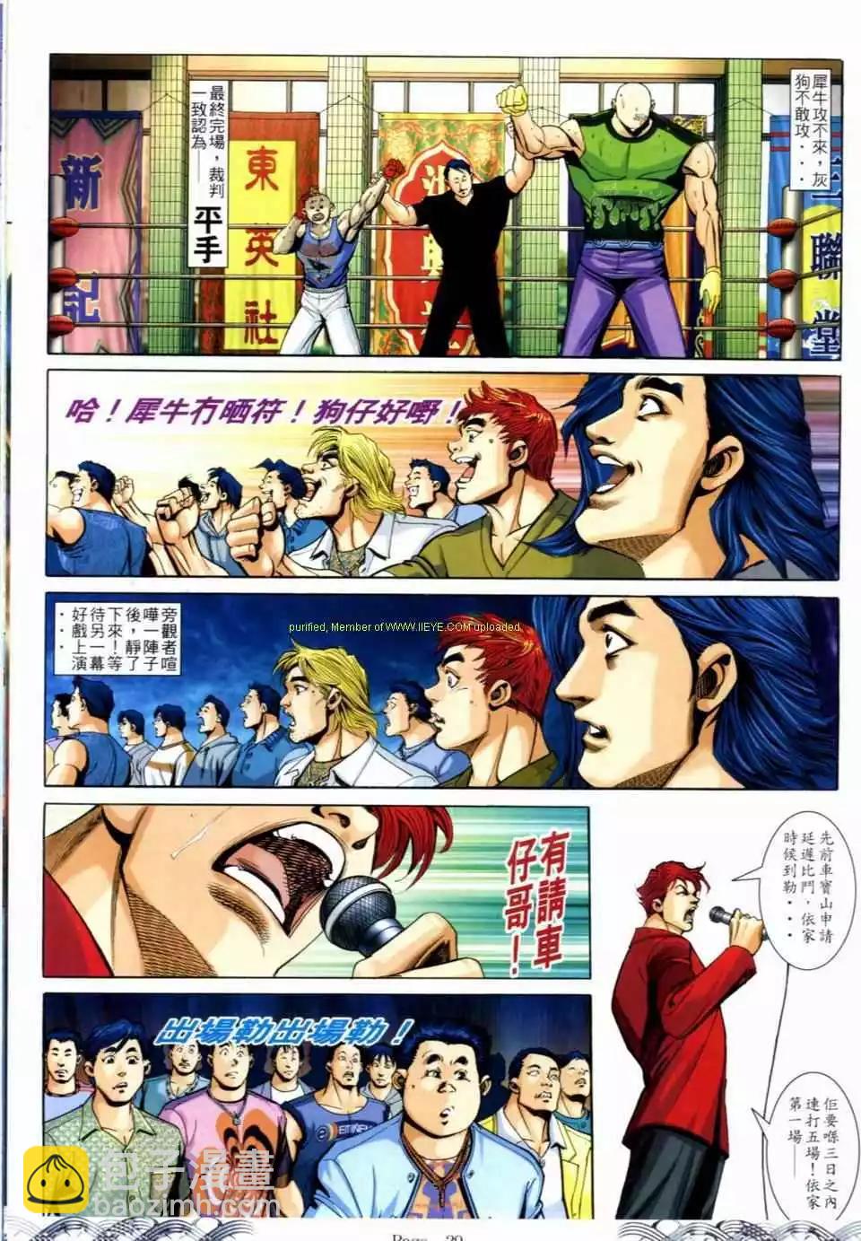 🍸古惑仔 第684卷 第27页