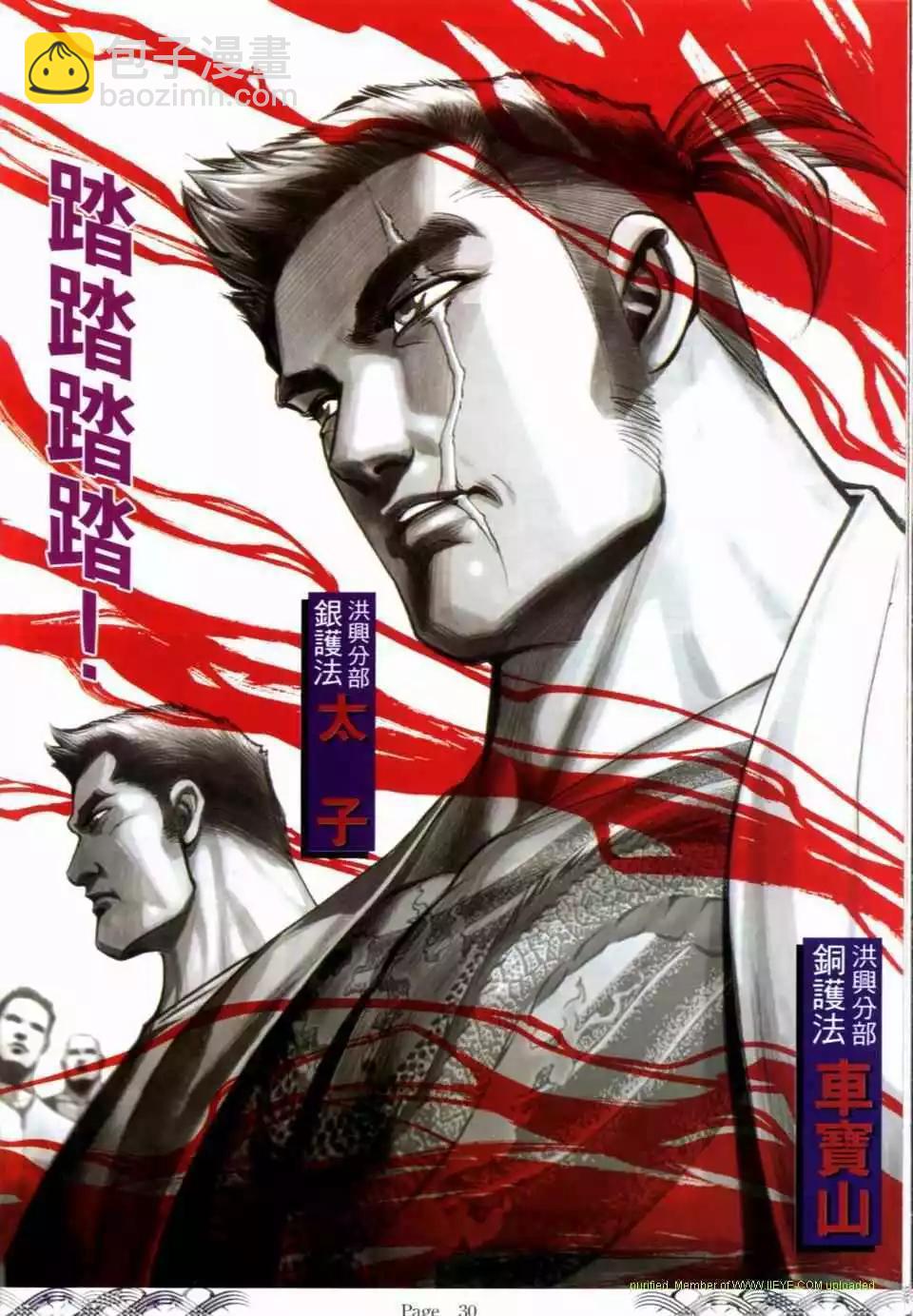 🍸古惑仔 第684卷 第28页