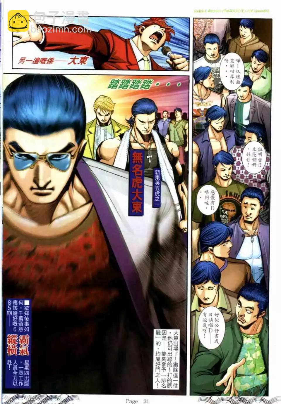 🍸古惑仔 第684卷 第29页