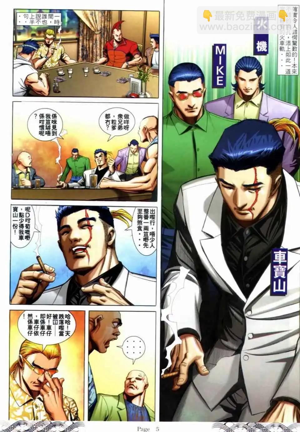🍸古惑仔 第684卷 第3页