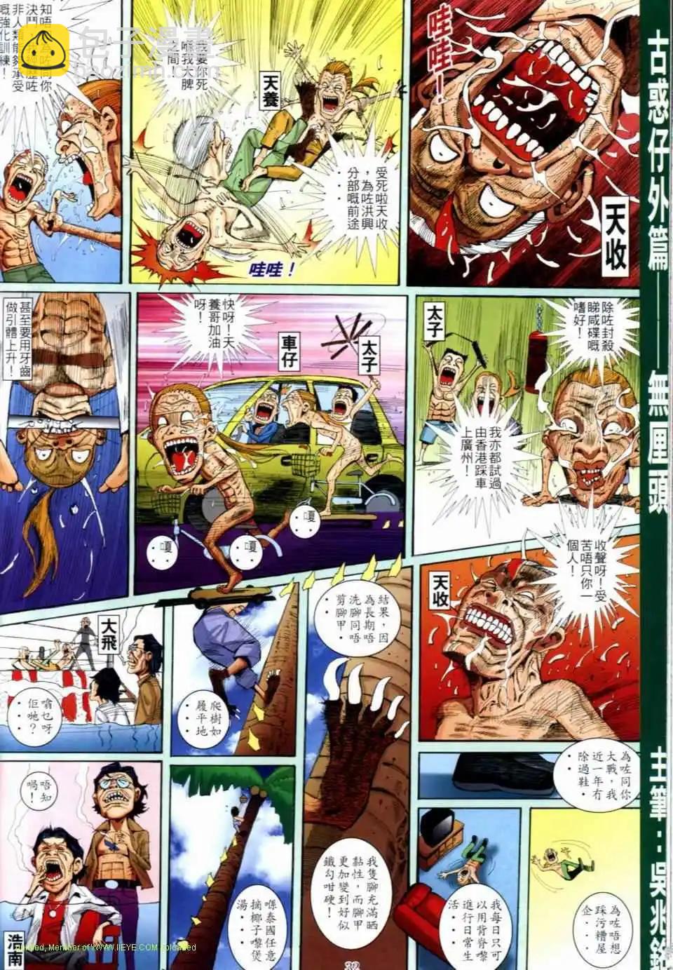 🍸古惑仔 第684卷 第30页
