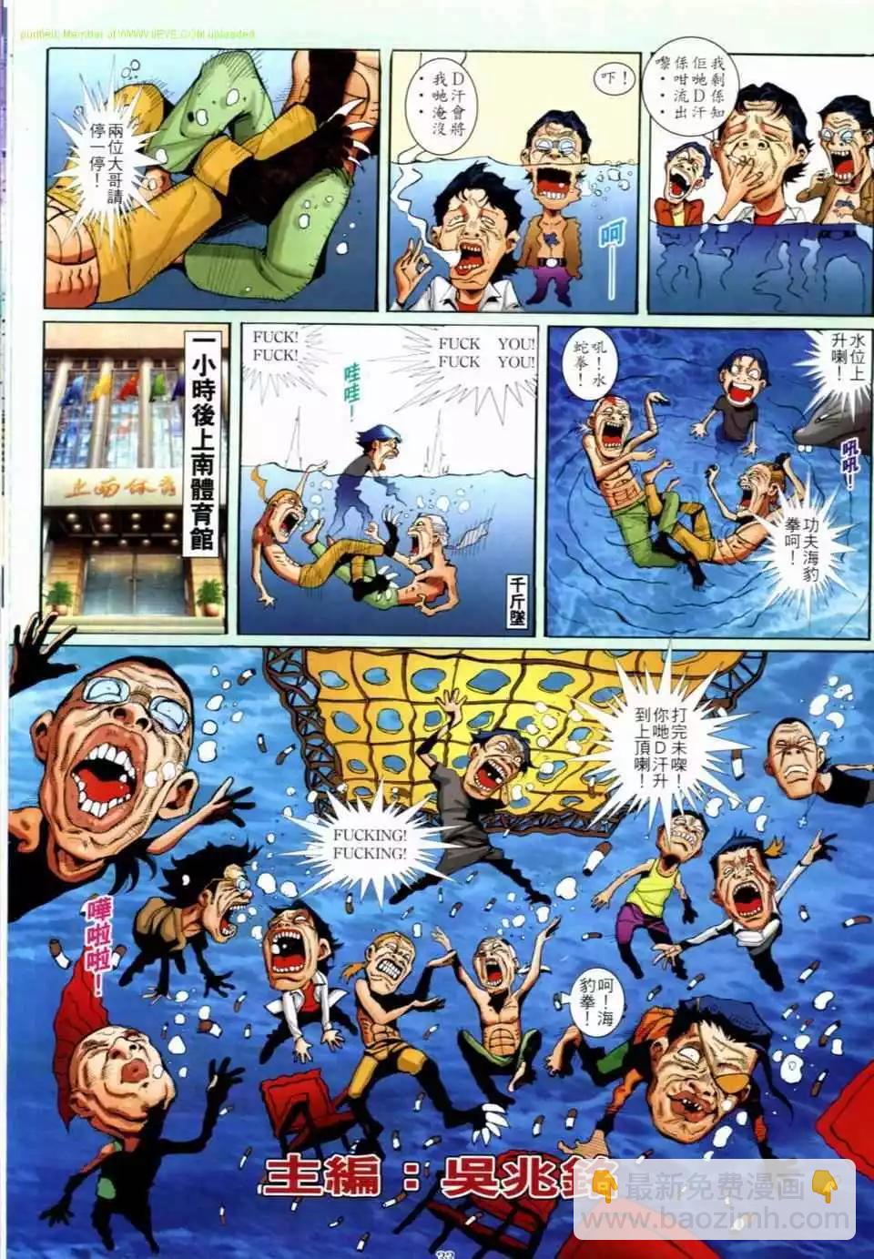 🍸古惑仔 第684卷 第31页