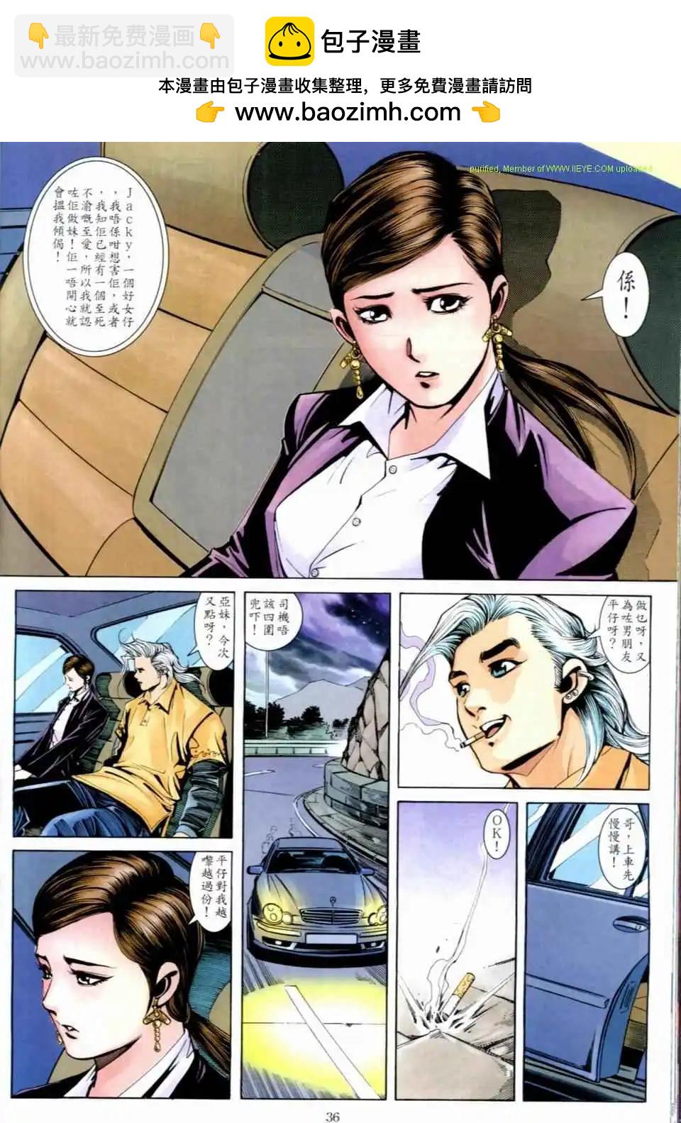 🍸古惑仔 第684卷 第33页