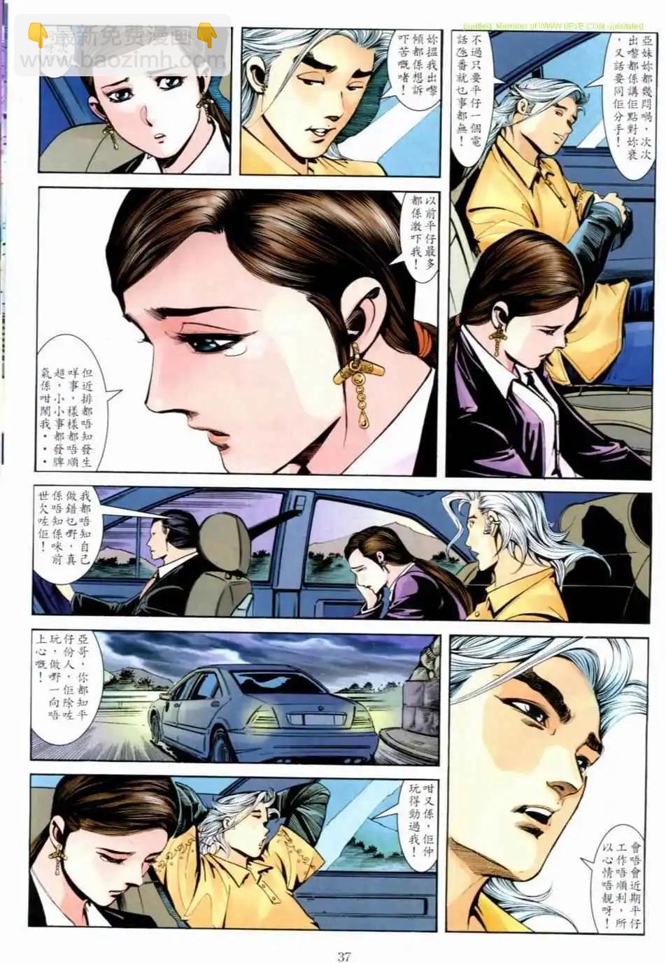 🍸古惑仔 第684卷 第34页