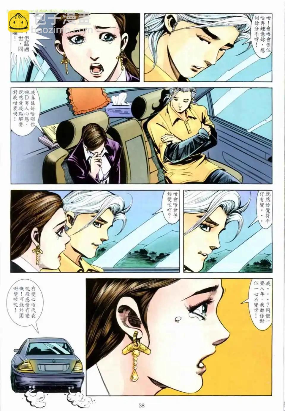 🍸古惑仔 第684卷 第35页