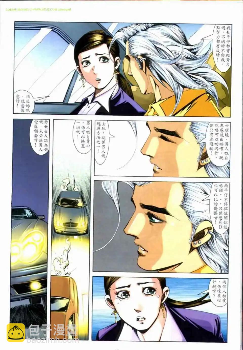 🍸古惑仔 第684卷 第37页