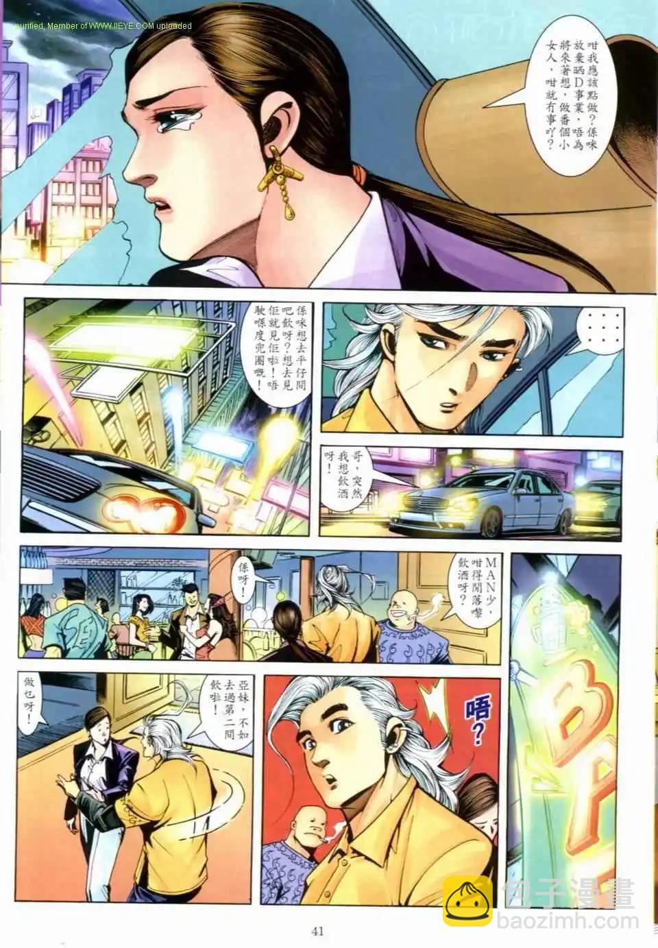 🍸古惑仔 第684卷 第38页