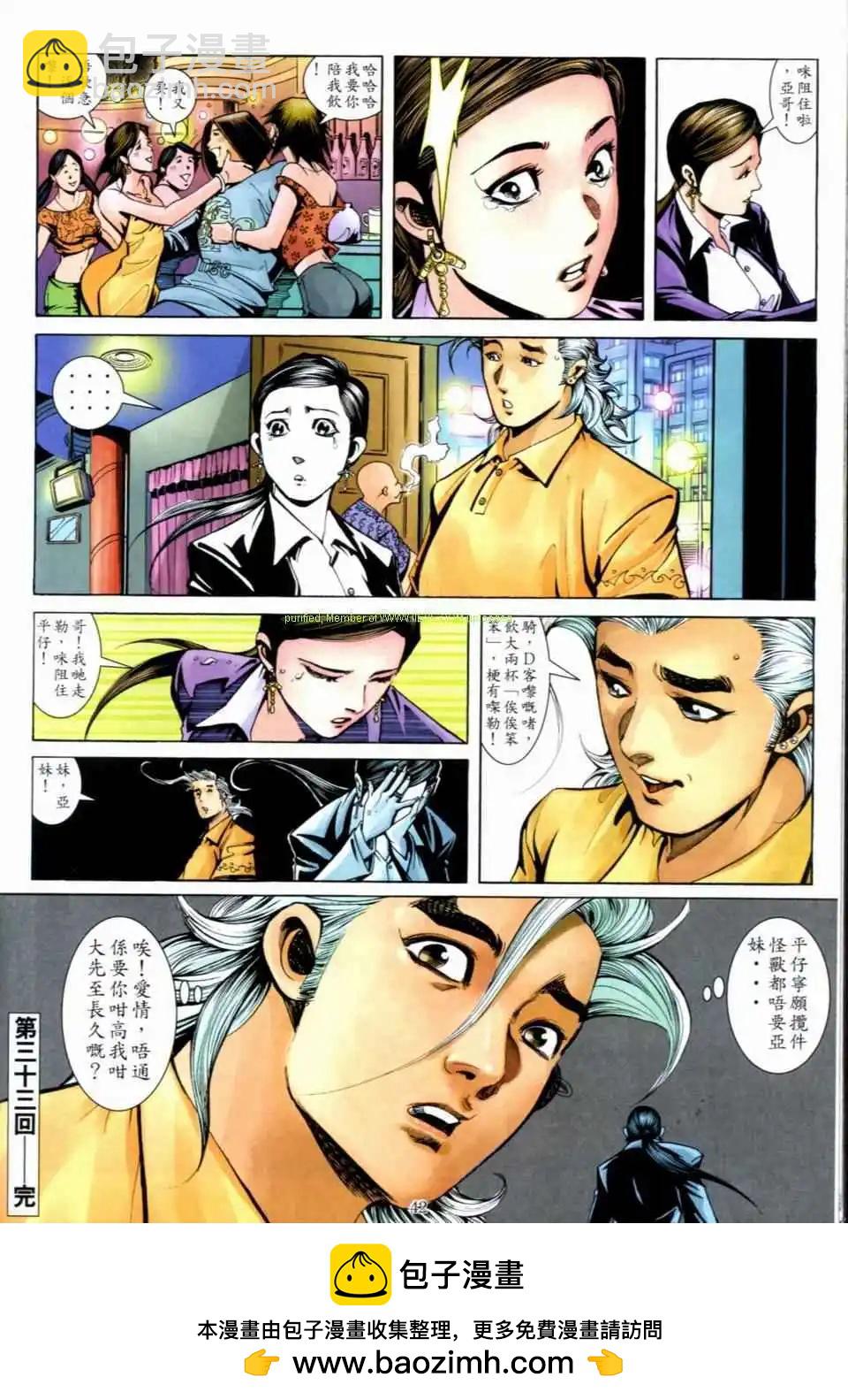 🍸古惑仔 第684卷 第39页