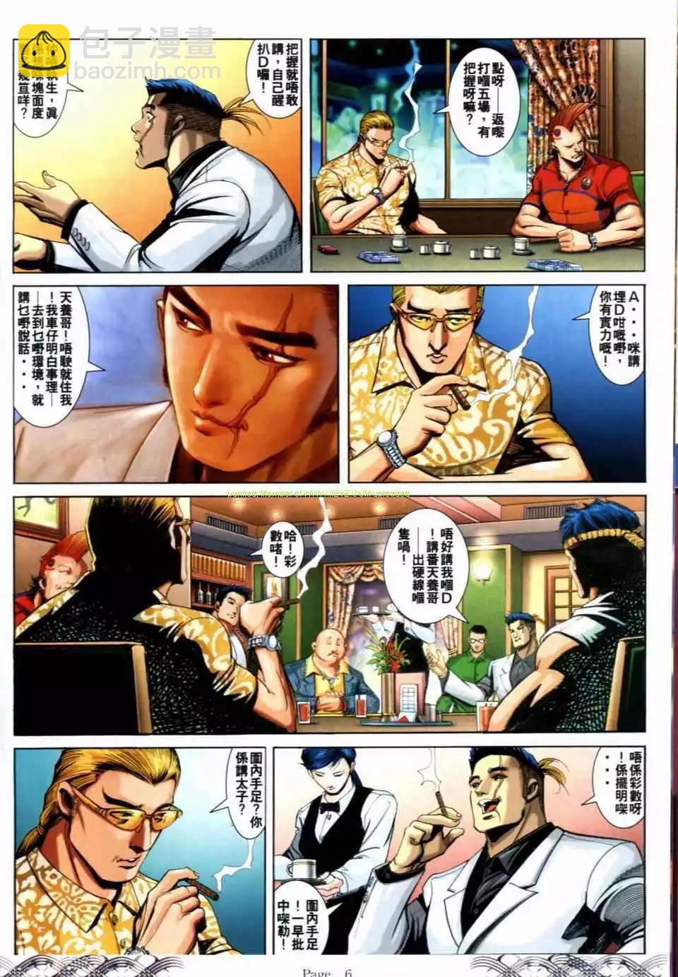 🍸古惑仔 第684卷 第4页