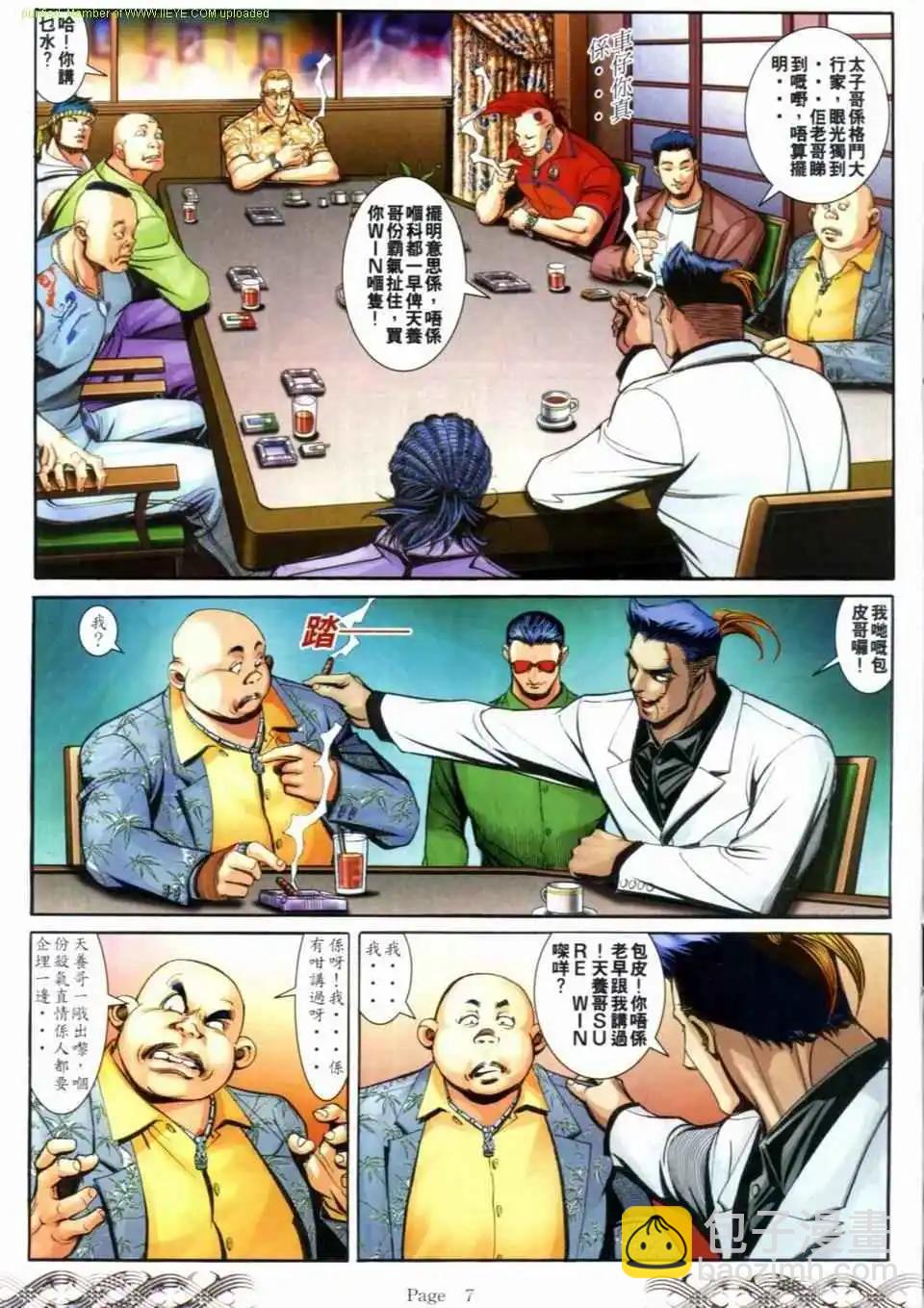 🍸古惑仔 第684卷 第5页