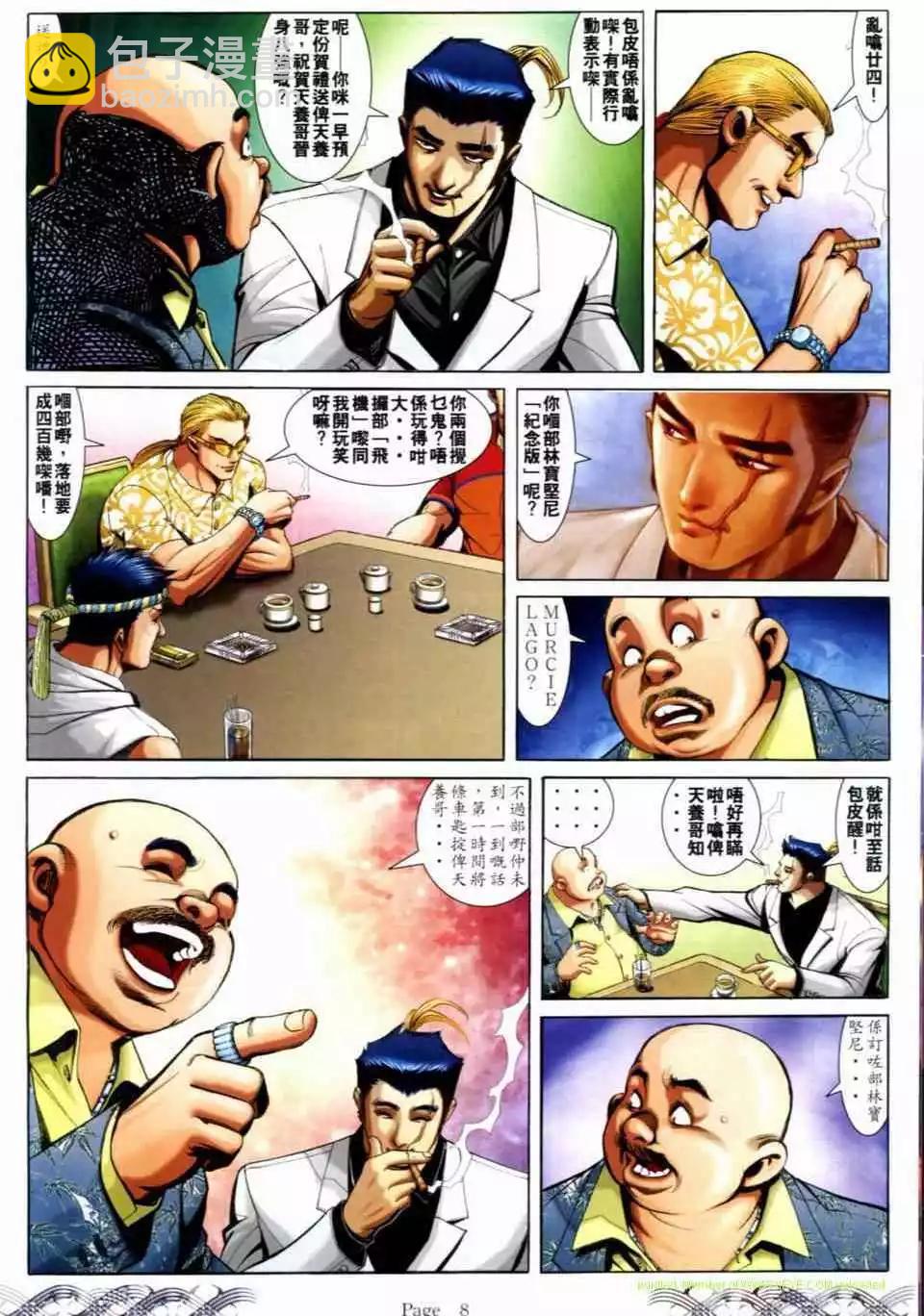 🍸古惑仔 第684卷 第6页