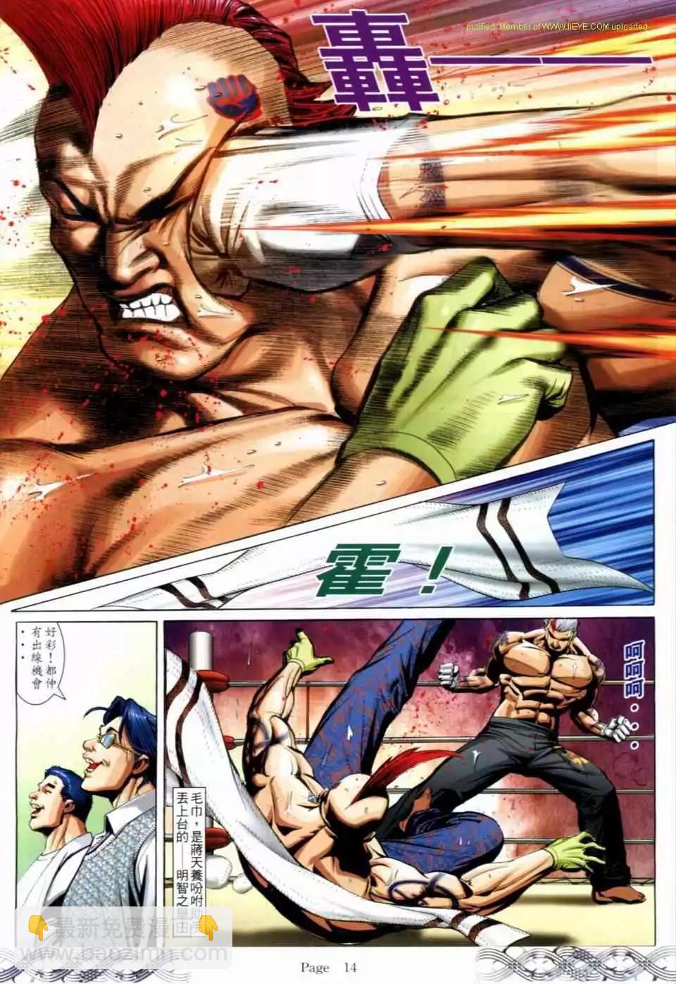 🍸古惑仔 第686卷 第11页