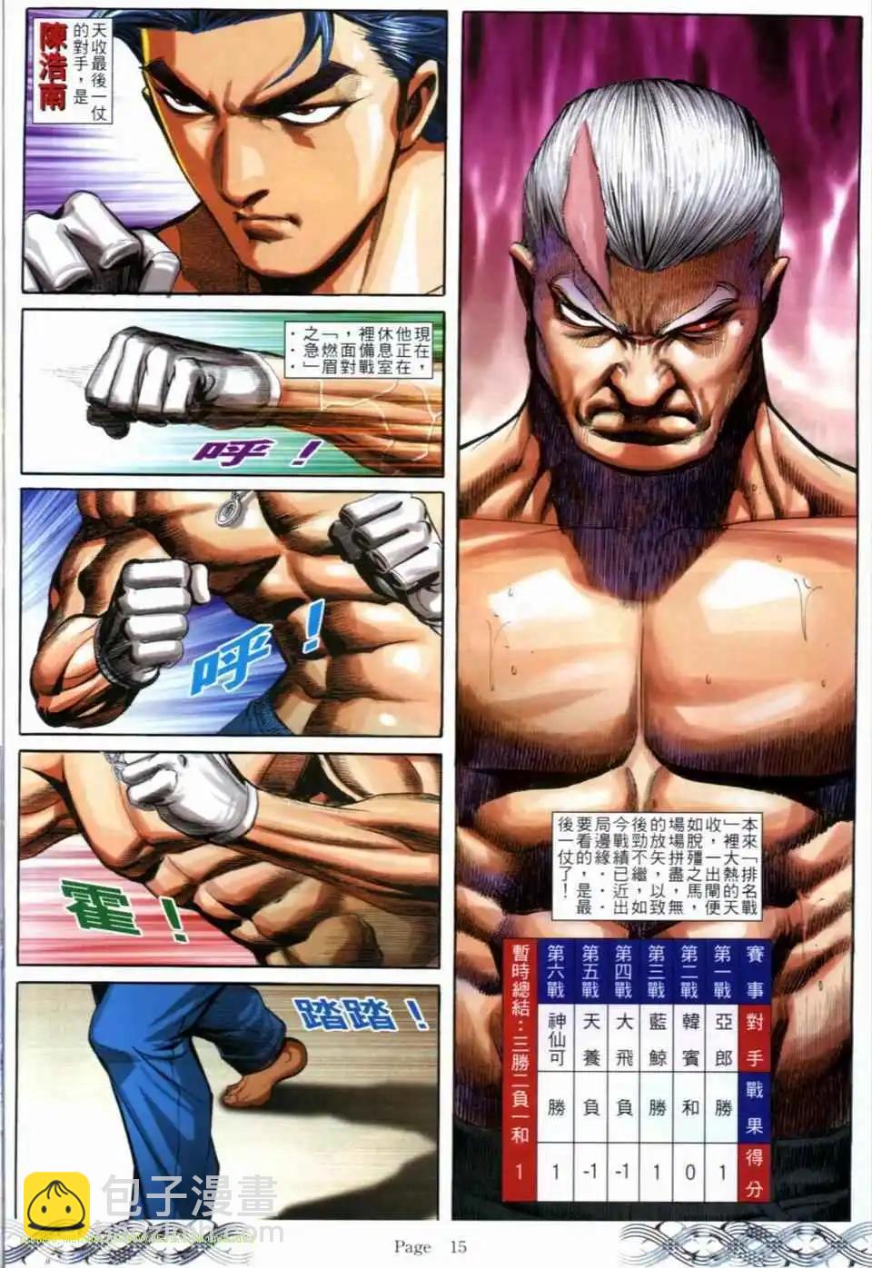 🍸古惑仔 第686卷 第12页