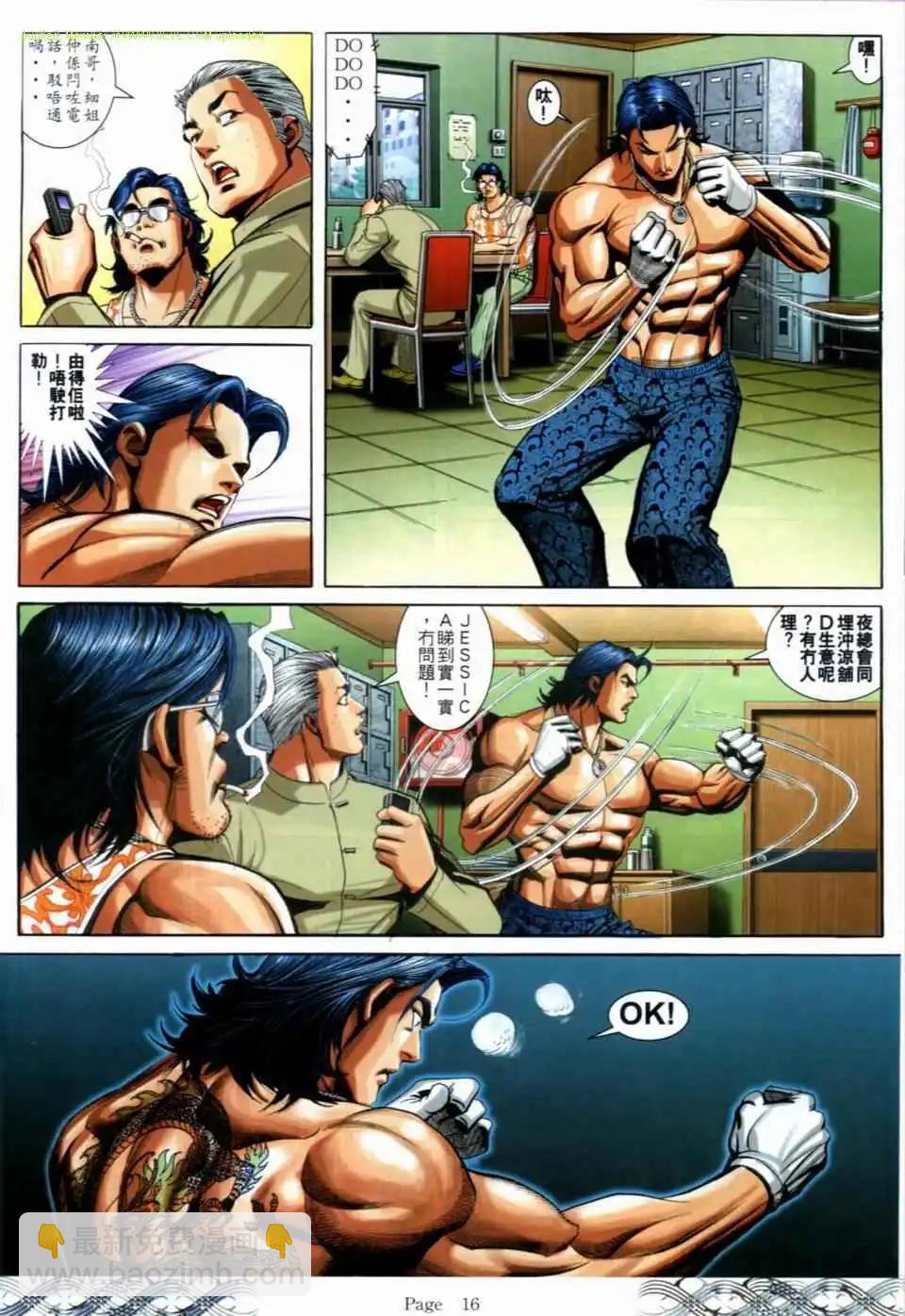 🍸古惑仔 第686卷 第13页