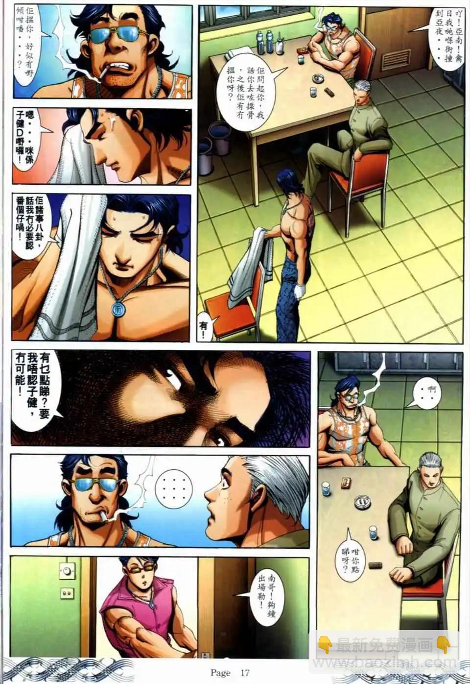 🍸古惑仔 第686卷 第14页
