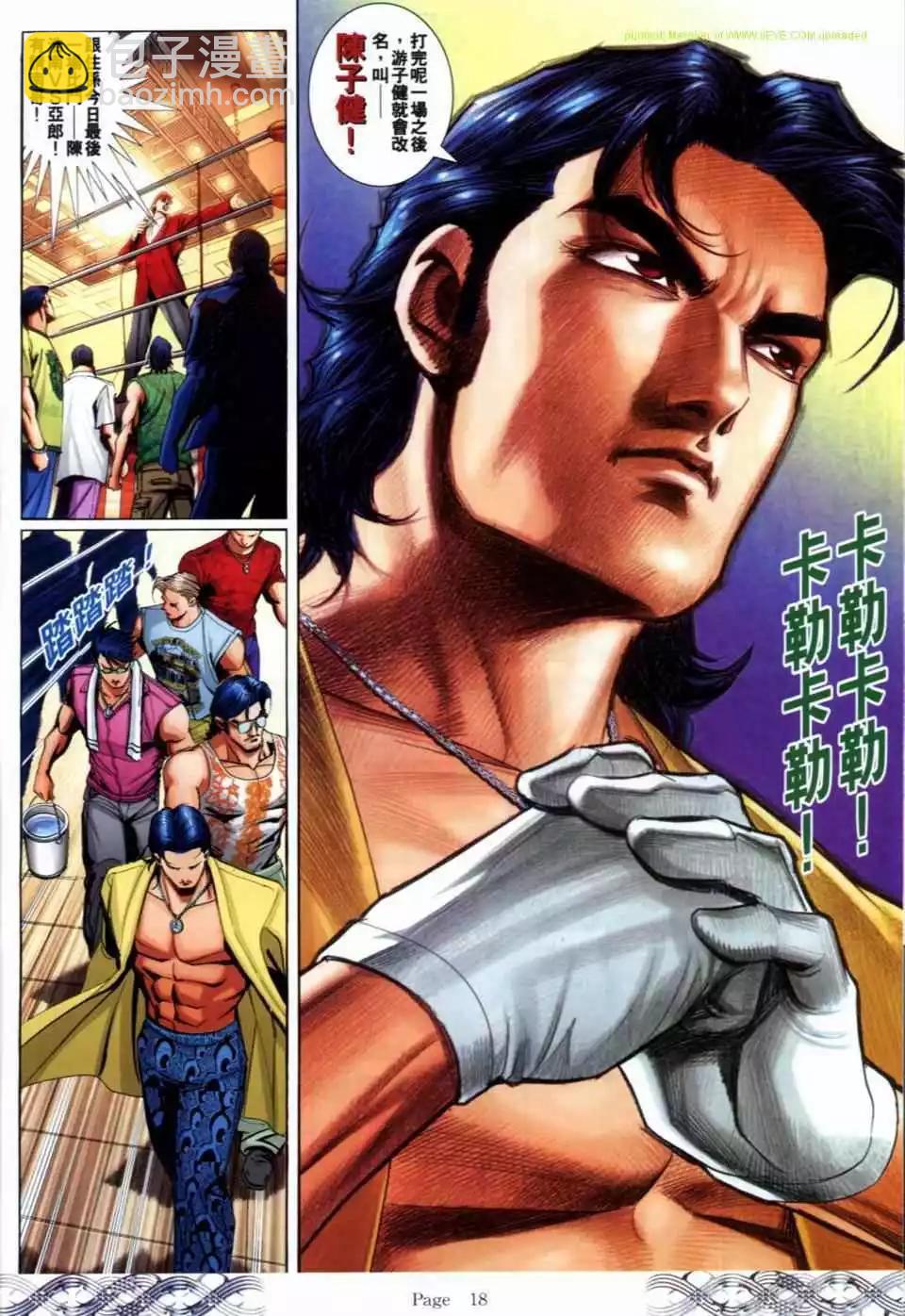 🍸古惑仔 第686卷 第15页