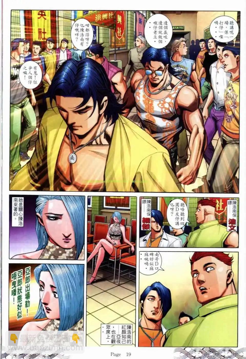 🍸古惑仔 第686卷 第16页