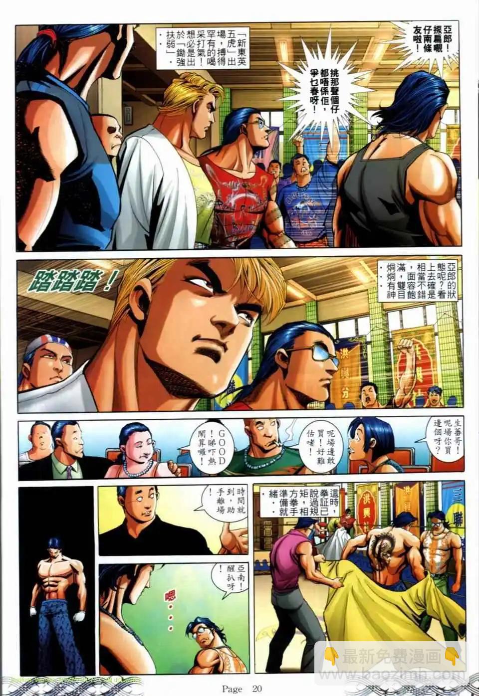 🍸古惑仔 第686卷 第17页