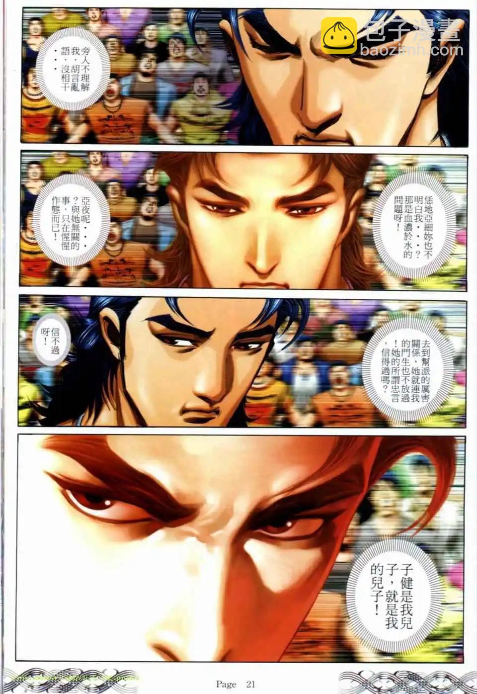 🍸古惑仔 第686卷 第18页