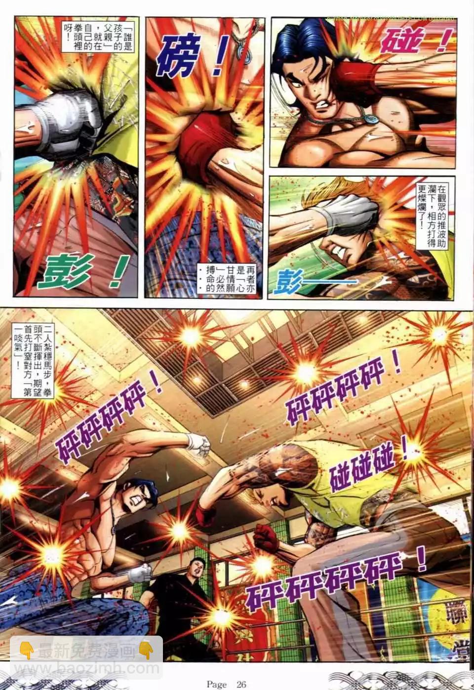 🍸古惑仔 第686卷 第22页