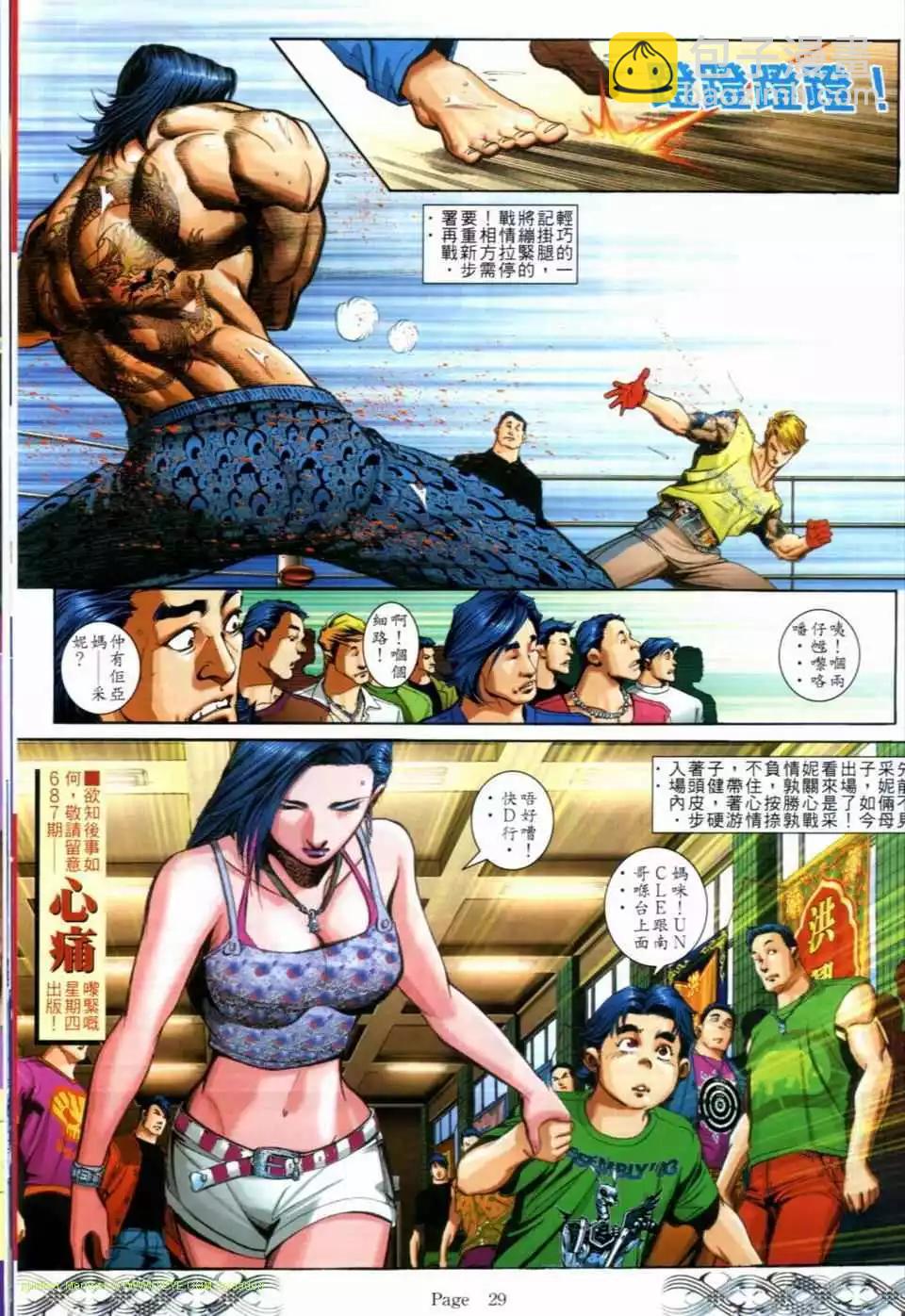 🍸古惑仔 第686卷 第25页