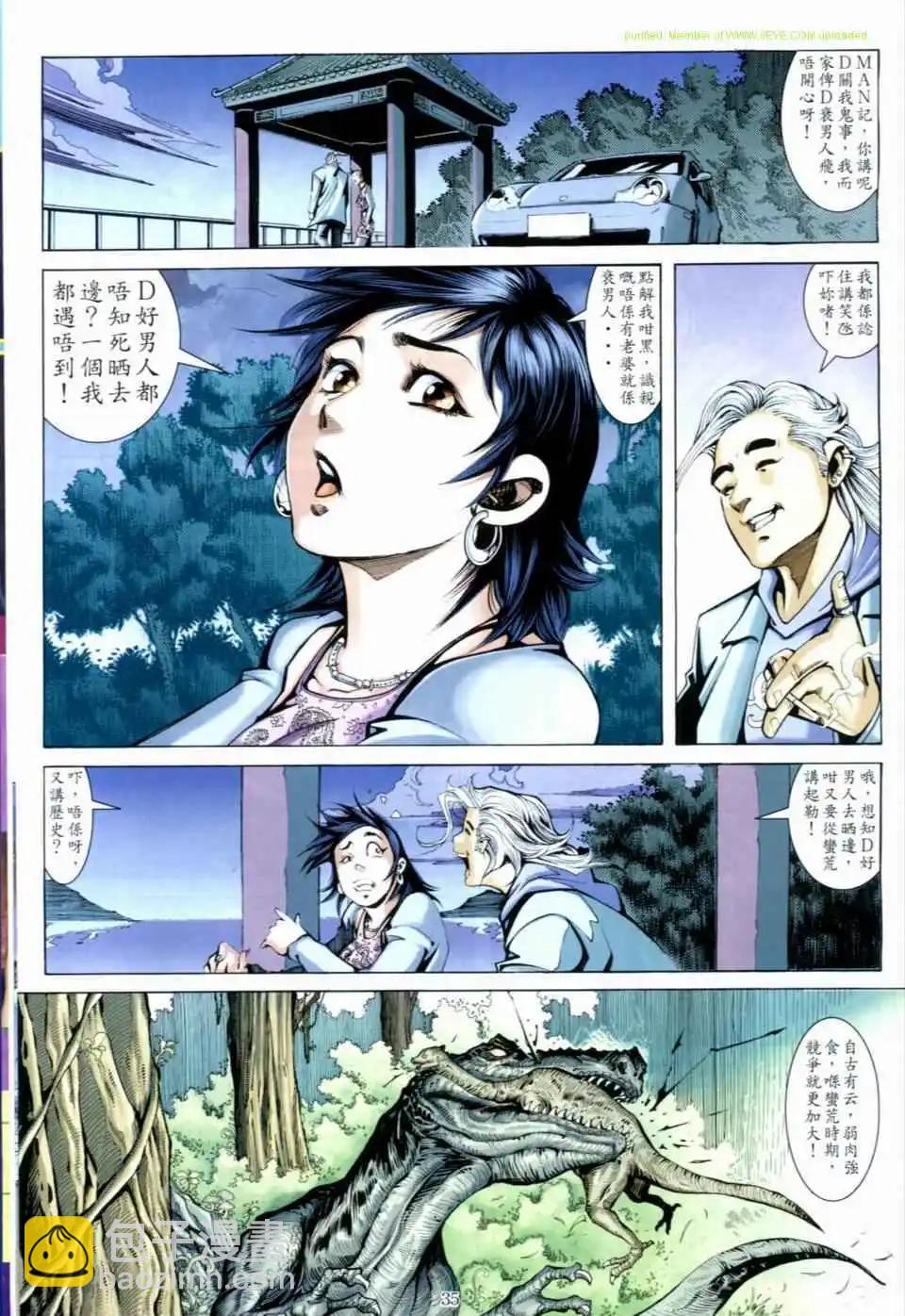 🍸古惑仔 第686卷 第27页