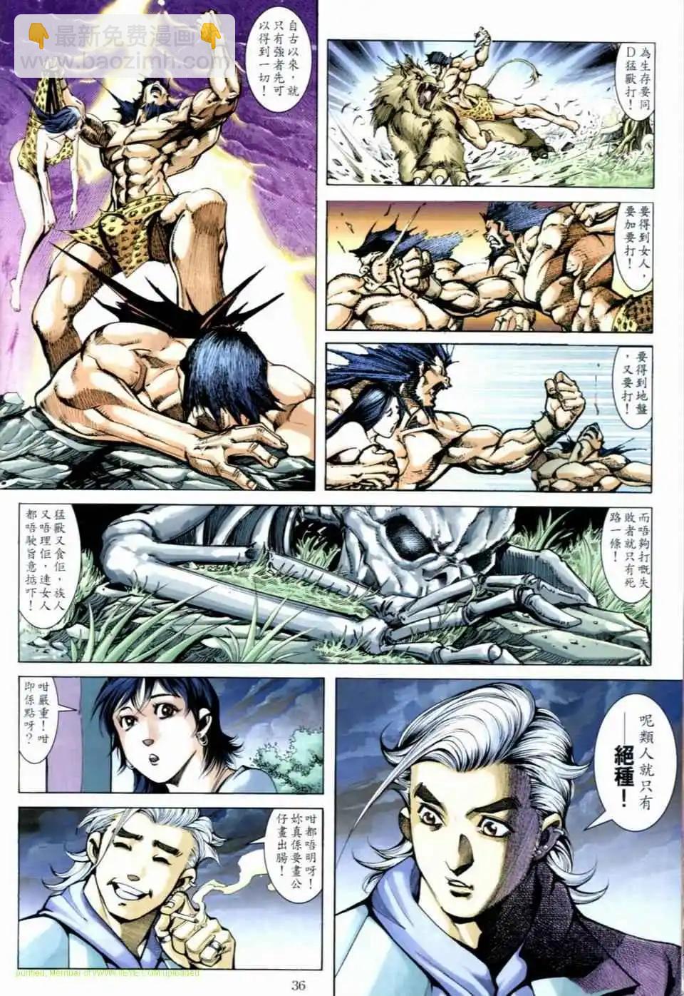 🍸古惑仔 第686卷 第28页