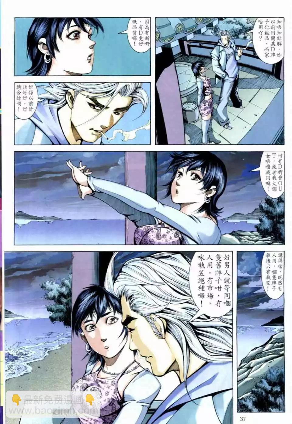 🍸古惑仔 第686卷 第29页