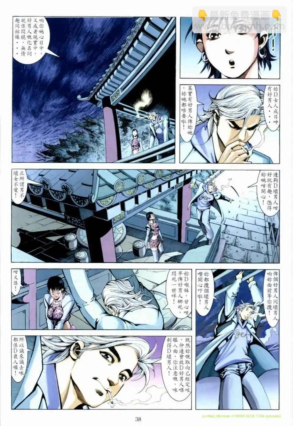 🍸古惑仔 第686卷 第30页