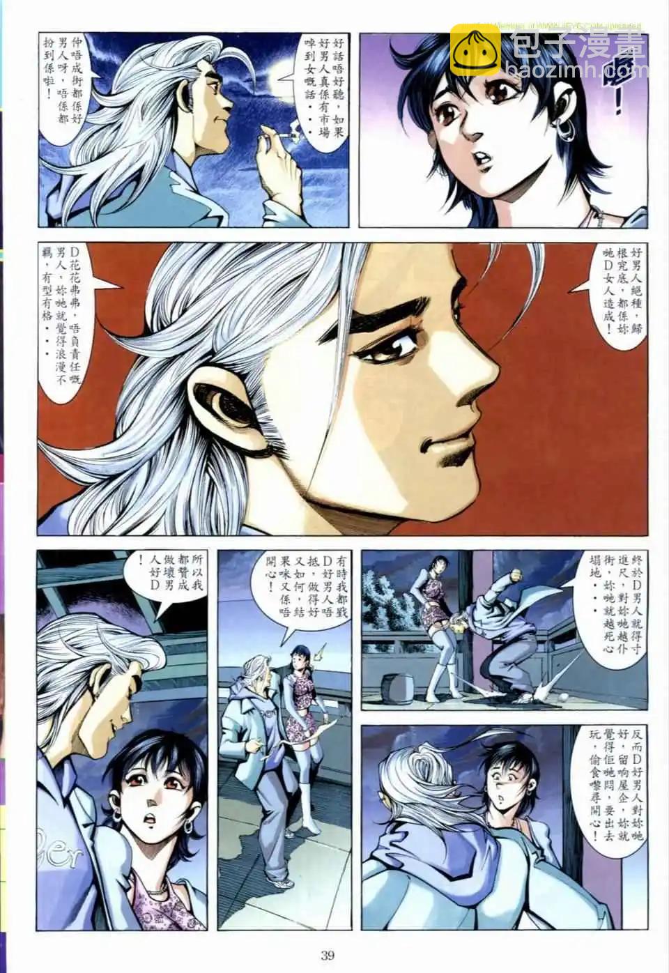 🍸古惑仔 第686卷 第31页