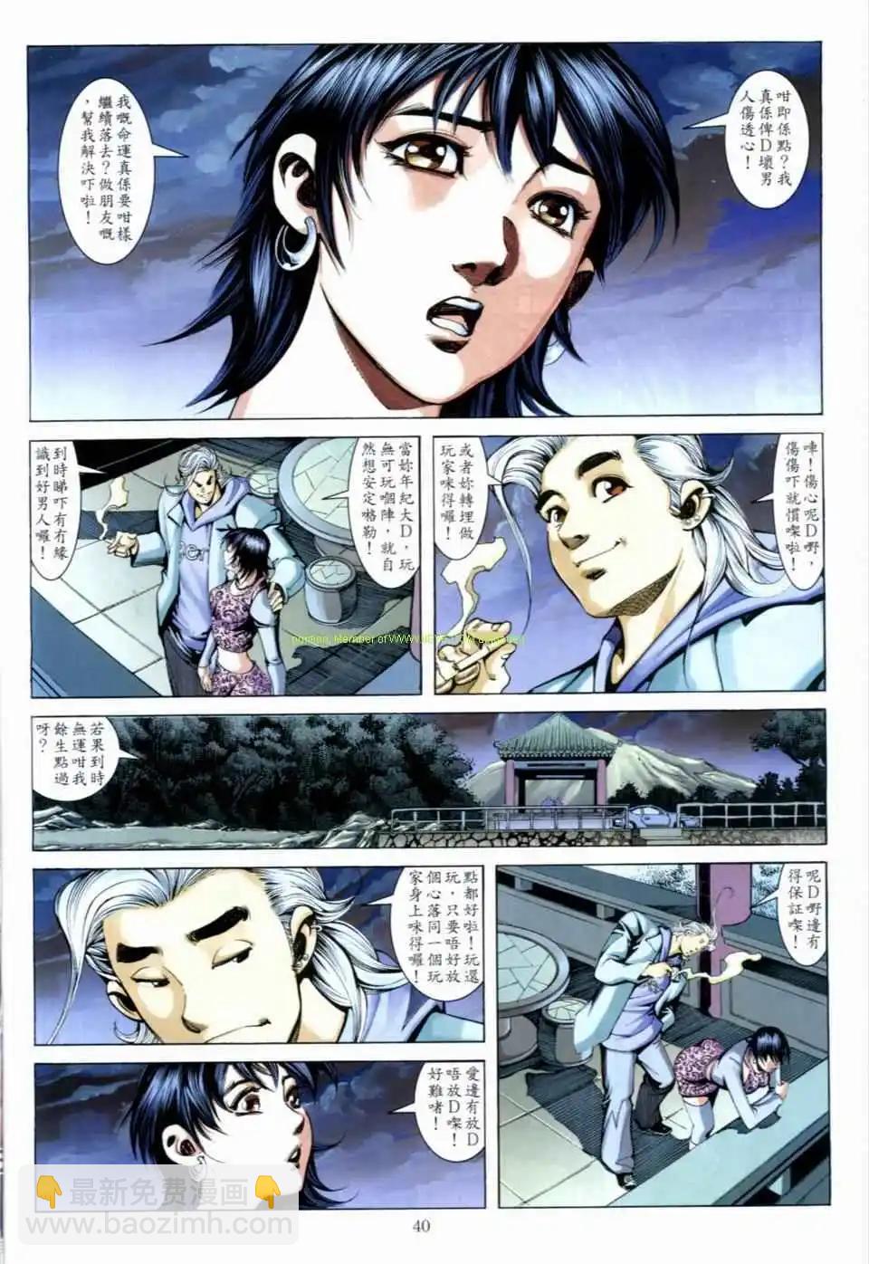 🍸古惑仔 第686卷 第32页
