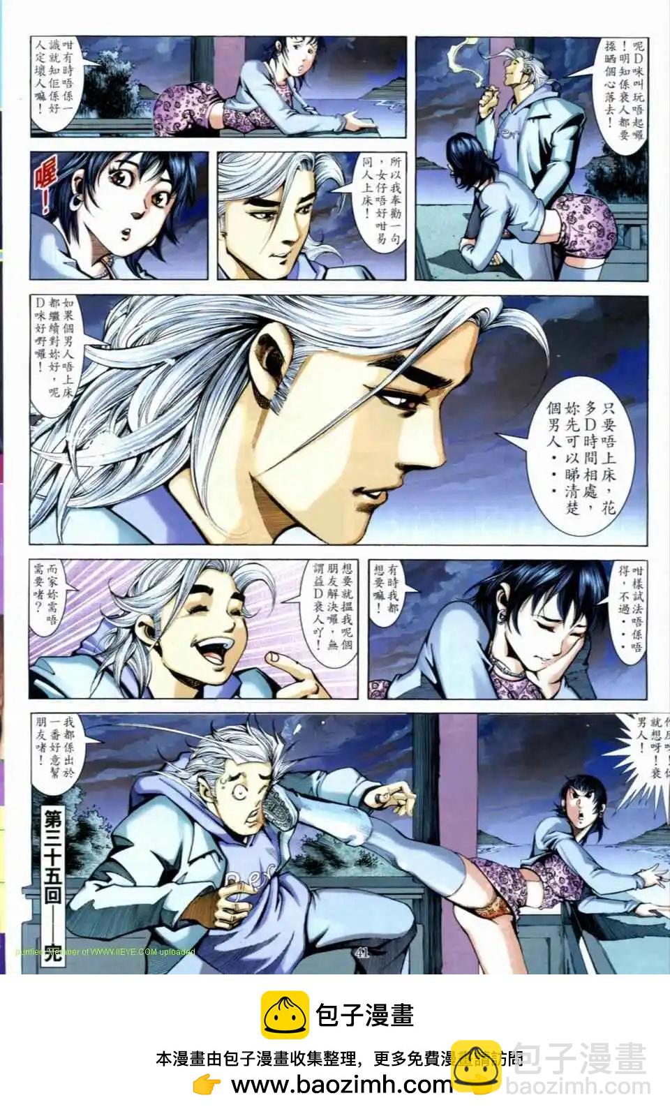 🍸古惑仔 第686卷 第33页