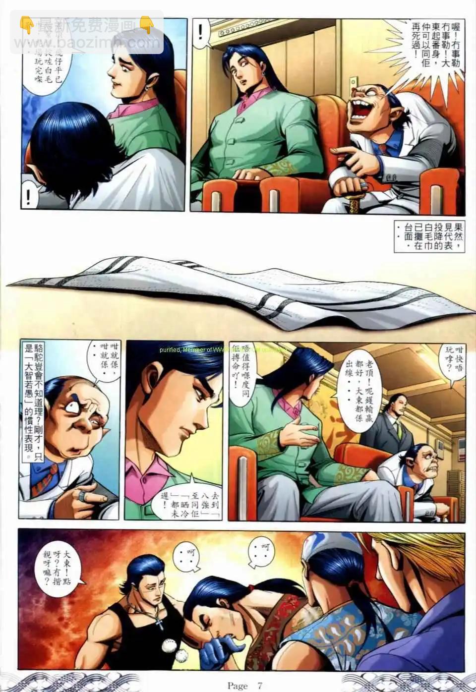 🍸古惑仔 第686卷 第4页