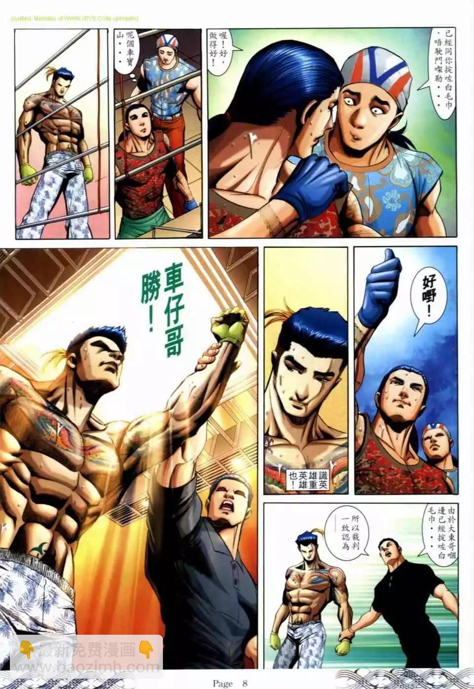 🍸古惑仔 第686卷 第5页