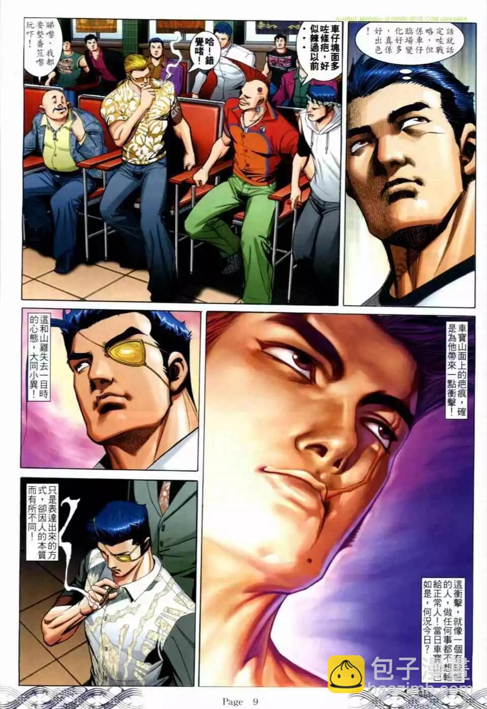 🍸古惑仔 第686卷 第6页