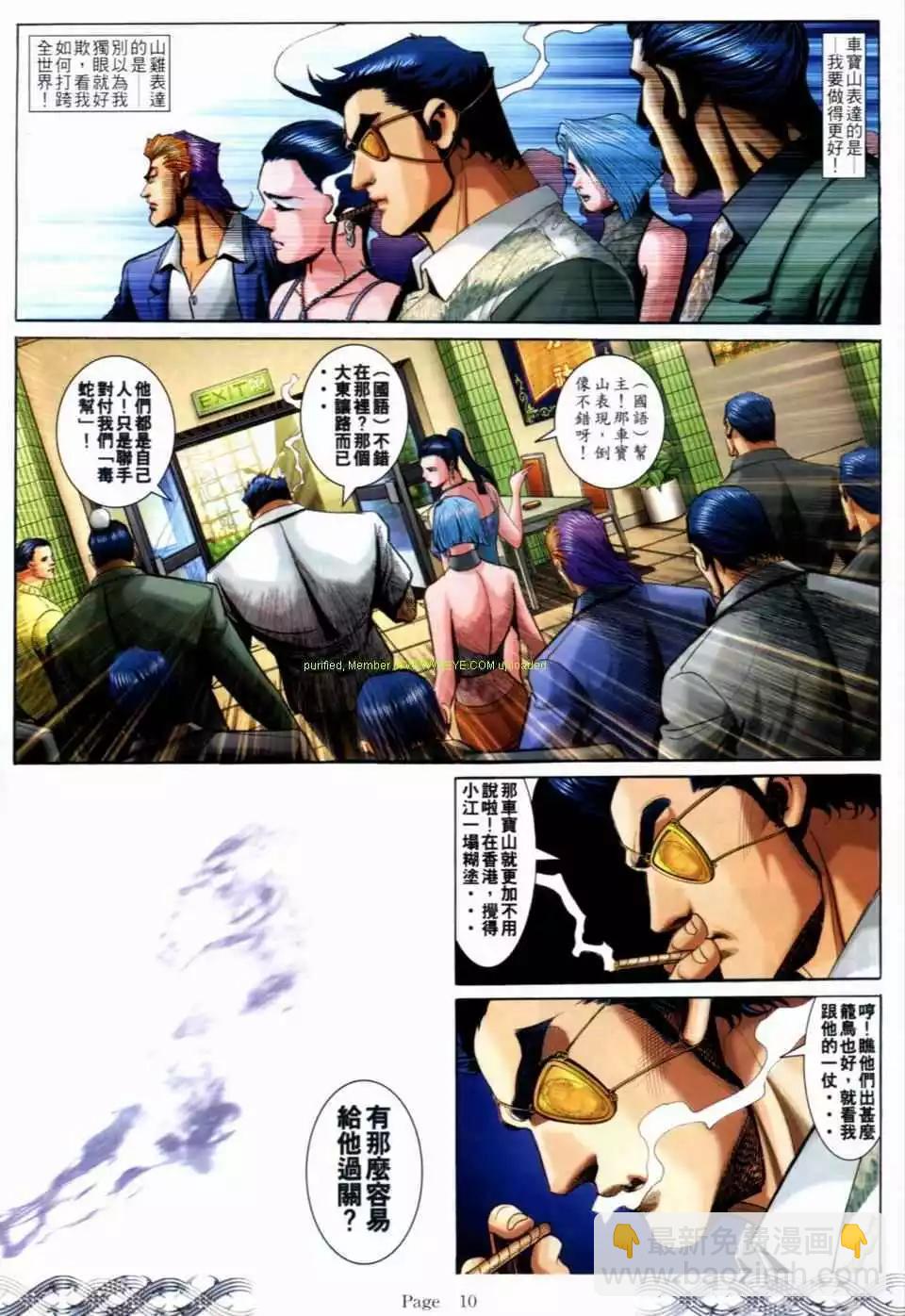 🍸古惑仔 第686卷 第7页