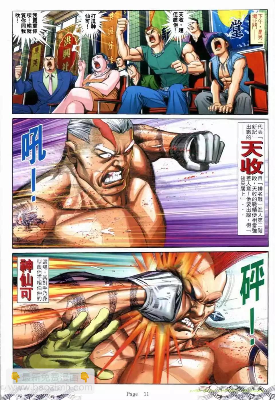 🍸古惑仔 第686卷 第8页