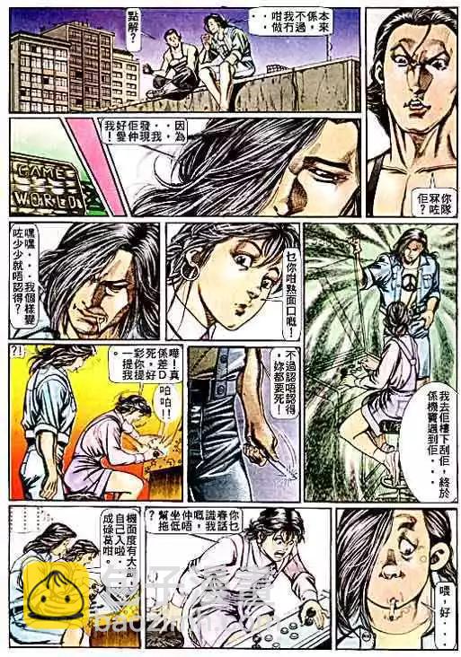 🍸古惑仔 第069卷 第11页