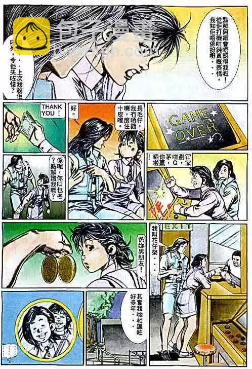 🍸古惑仔 第069卷 第12页