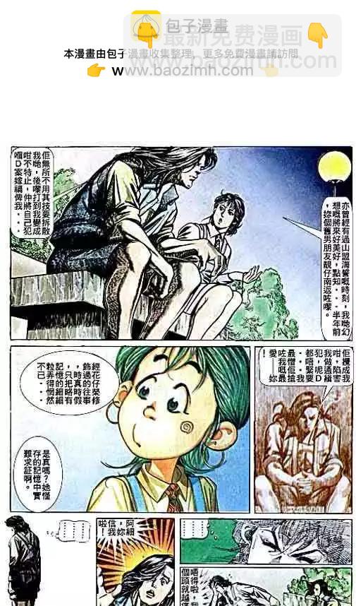 🍸古惑仔 第069卷 第13页