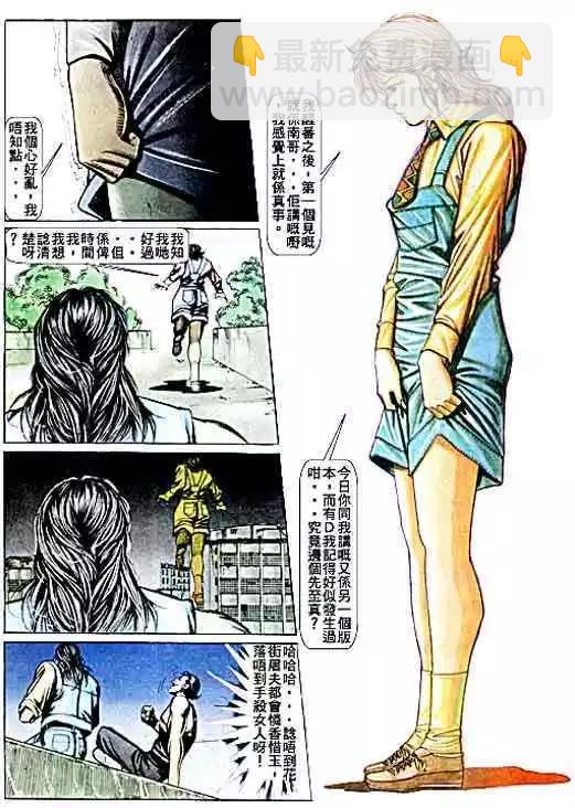 🍸古惑仔 第069卷 第14页