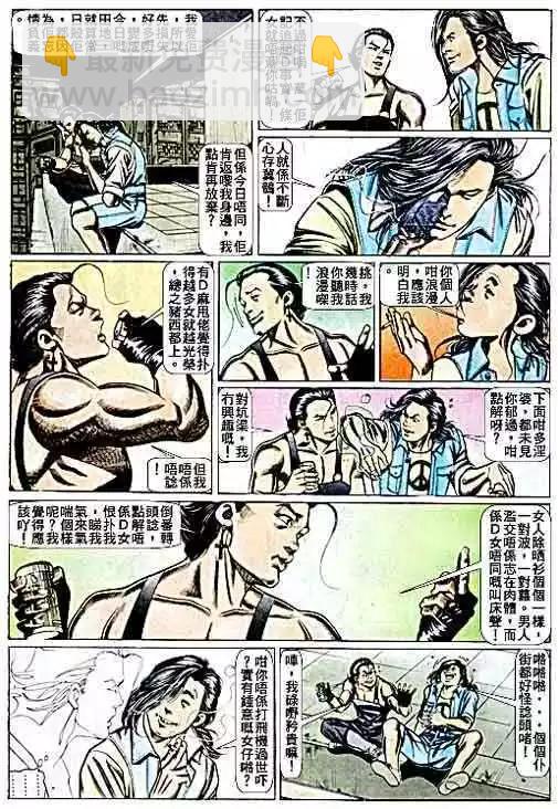 🍸古惑仔 第069卷 第15页
