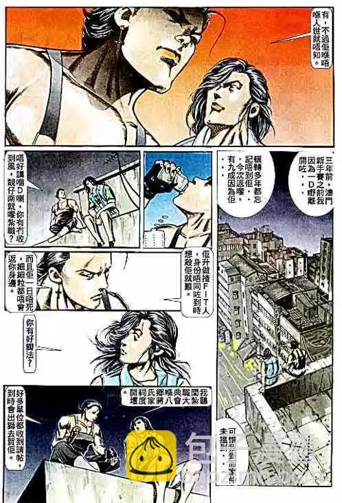 🍸古惑仔 第069卷 第16页